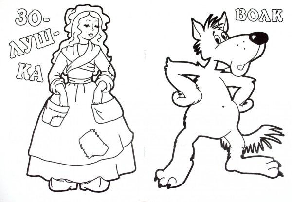 Герои любимых сказок раскраски