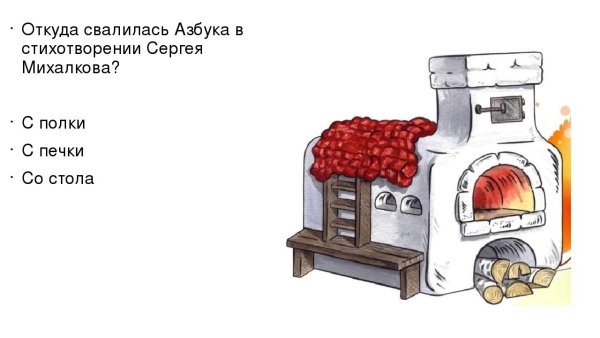 Нарисовать печку