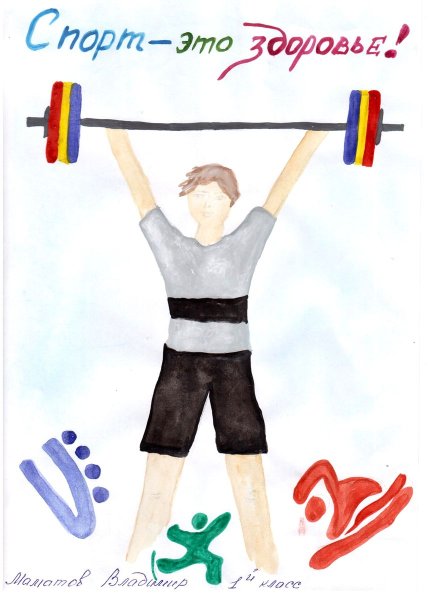 ГТО рисунок на конкурс