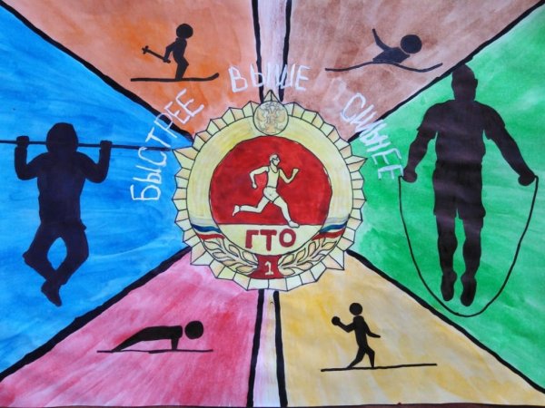 Рисунок ГТО В школу