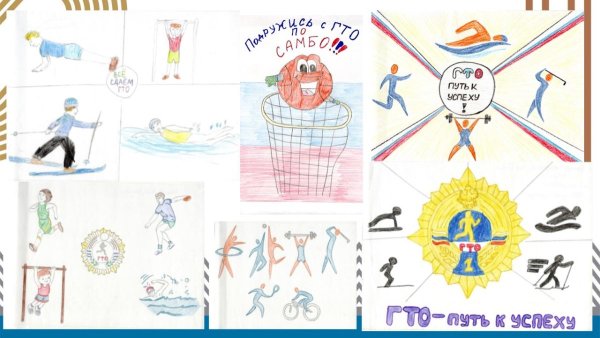 ГТО рисунки для детей