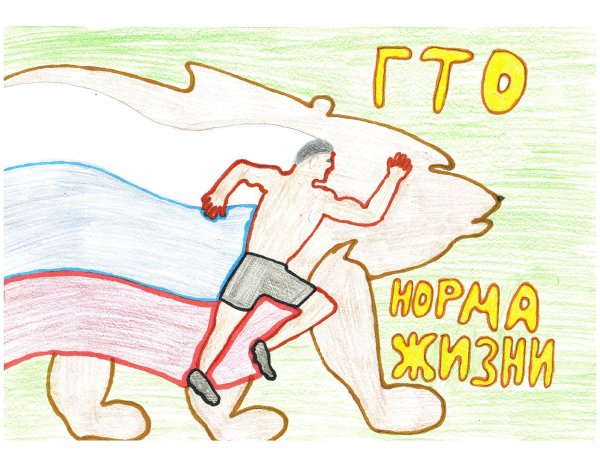 ГТО рисунки для детей