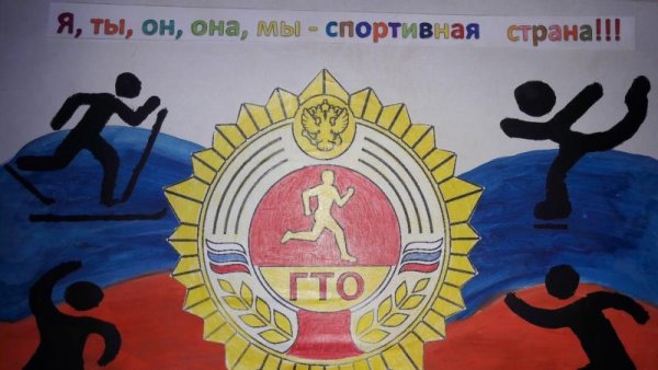 ГТО рисунок на конкурс в детский сад
