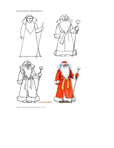 Как научиться рисовать Деда Мороза детям