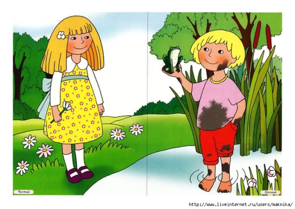 Грязный и чистый ребенок