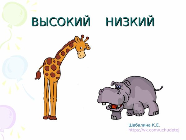 Карточки противоположности для детей