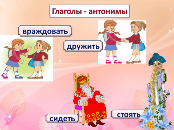 Противоположности в английском языке для детей