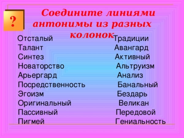 Антонимы для детей 1 класса
