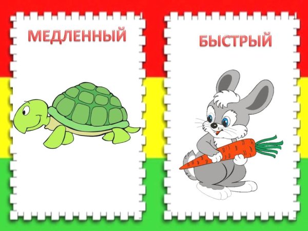 Подберите синонимы и антонимы