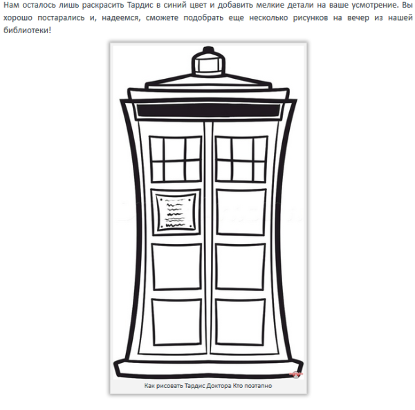 Тардис рисовать