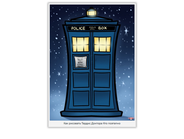 Тардис для срисовки