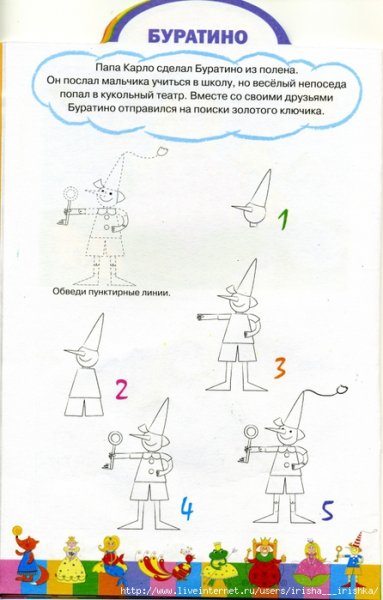 Нарисовать Буратино поэтапно для детей