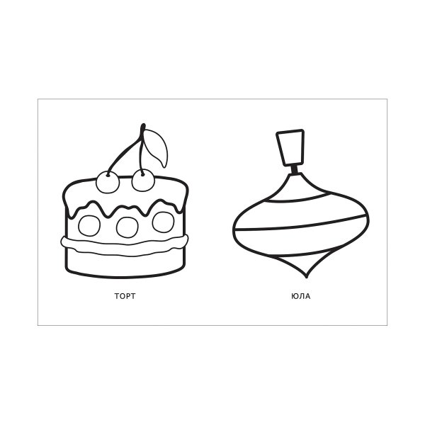 Раскраска цветная Юла для детей