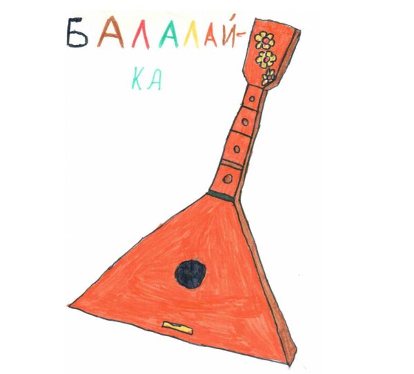 Балалайка рисунок для детей
