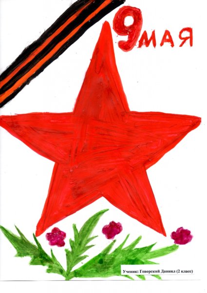 Рисунок к 9 маю
