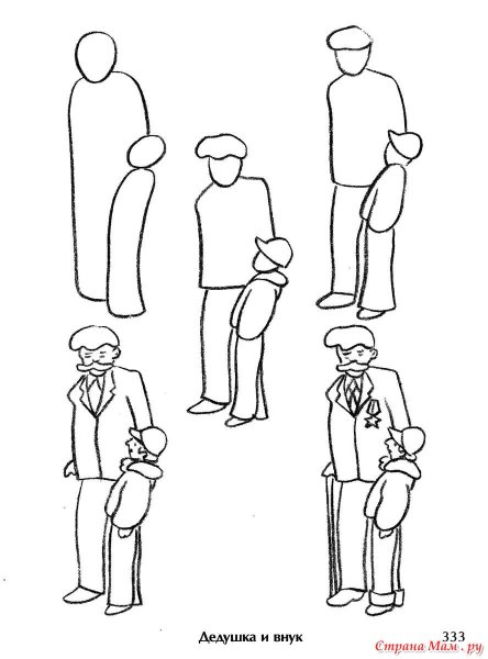 Дедушка рисунок