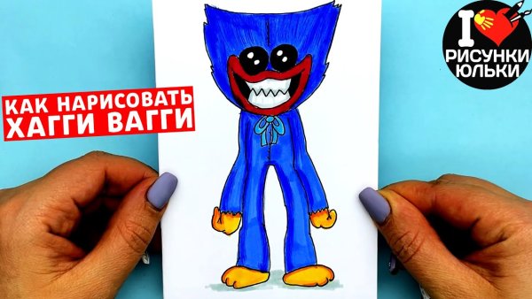 Нарисовать Хаги ваги