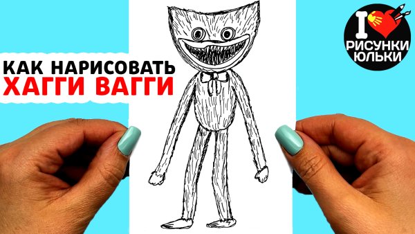 Хагги Вагги рисунок