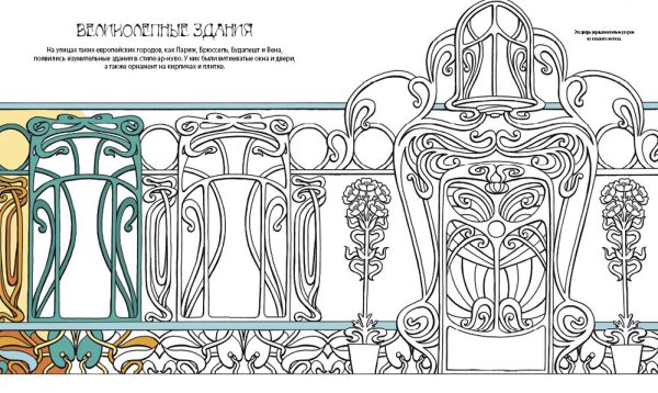 Орнаменты Модерна и ар нуво