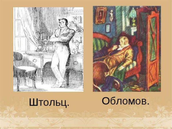 Илья Ильич Обломов рисунок