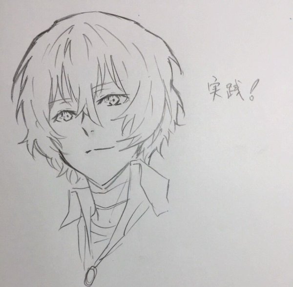 Осаму Дадзай Наброски