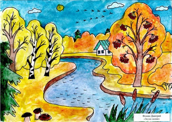 Рисунок на тему осень