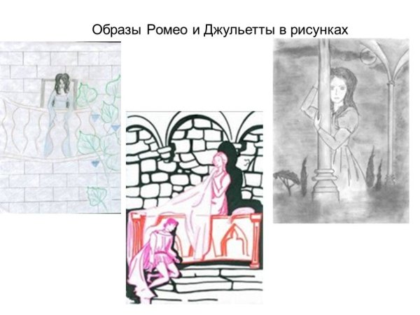 Расскраска "Ромео и Джульетта".