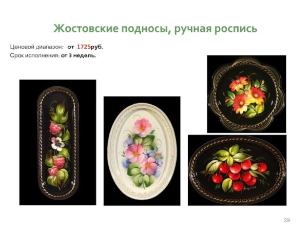 Жостовская роспись простые элементы