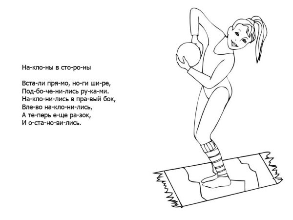 Раскраска физзарядка для детей