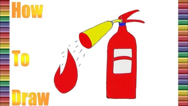 Рисование огнетушитель