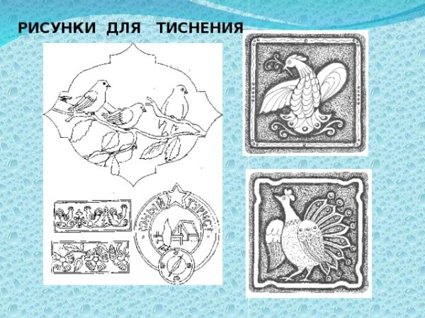 Эскизы для тиснения по фольге