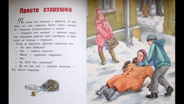 Иллюстрация к рассказу просто старушка Осеева