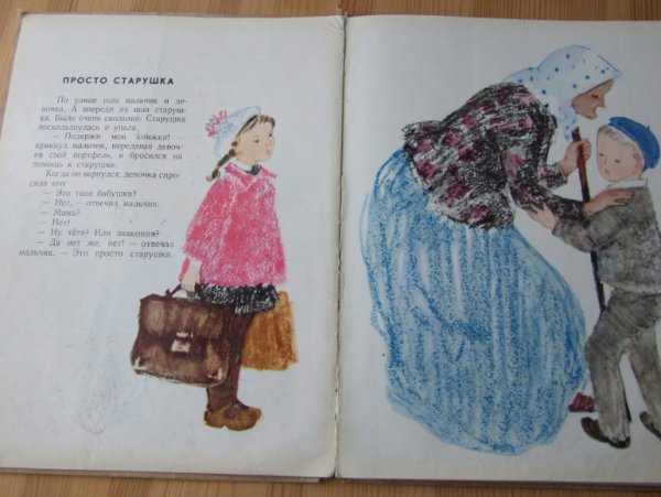 Рассказ Валентины Осеевой «просто старушка»