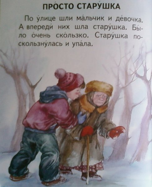 Просто старушка Осеева презентация