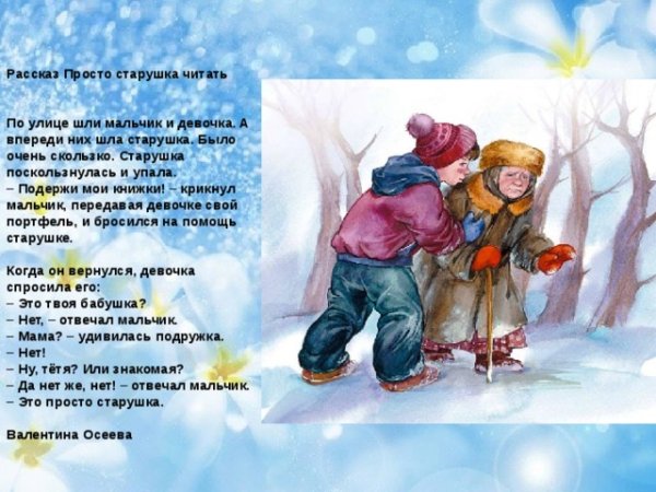 Осеева просто старушка иллюстрации