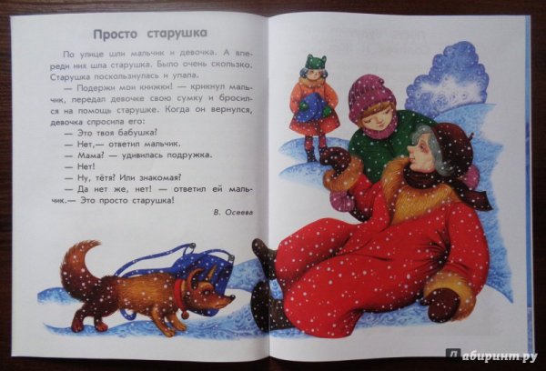 Просто бабушка Осеева