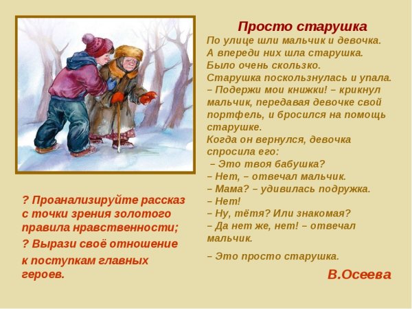 Осеева просто старушка