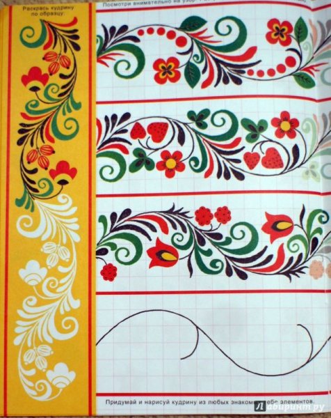 Хохломская роспись криуль