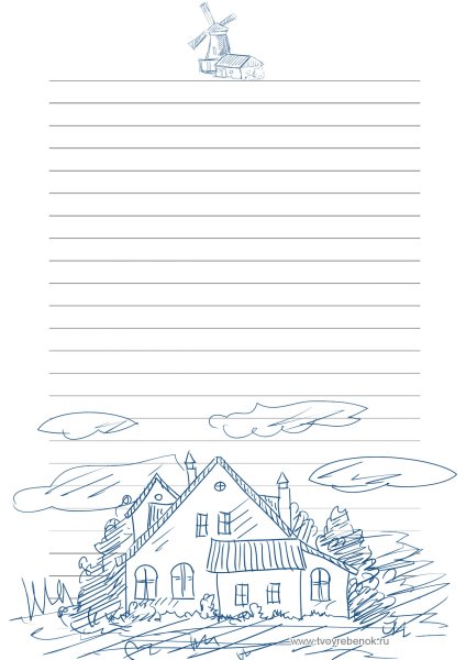 Шаблон для письма