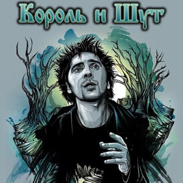 Михаил Горшенев арт КИШ