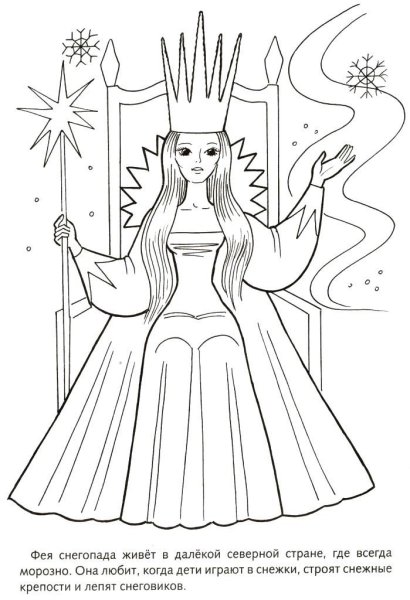 Снежная Королева рисунок для детей