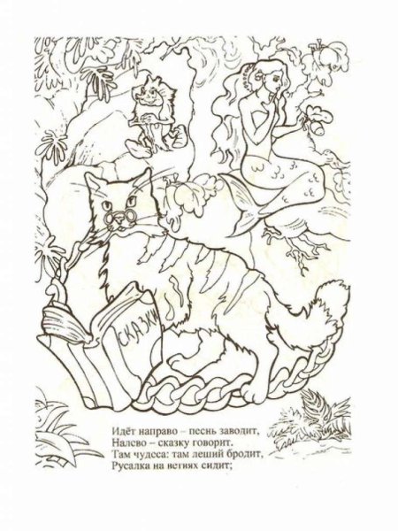Рисунок к сказке Пушкина у Лукоморья дуб зеленый