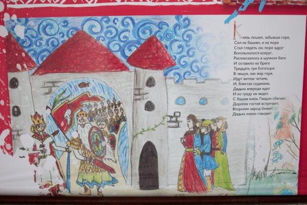 Нарисовать рисунок к сказке о царе Салтане