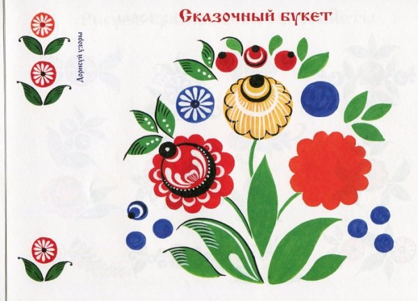 Городецкая роспись элементы для дошкольников