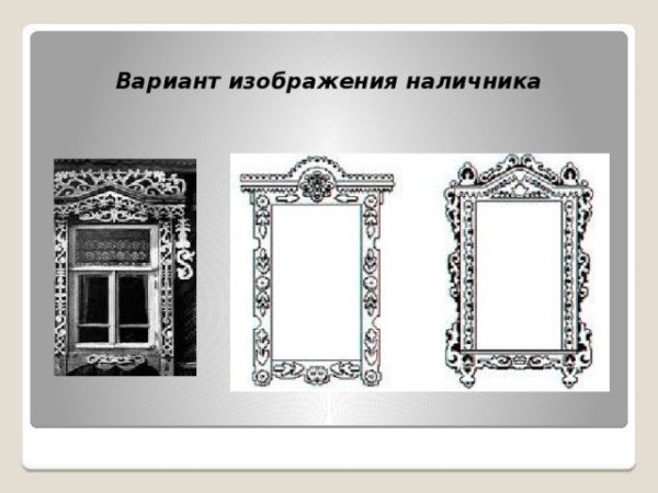 Зарисовки наличников