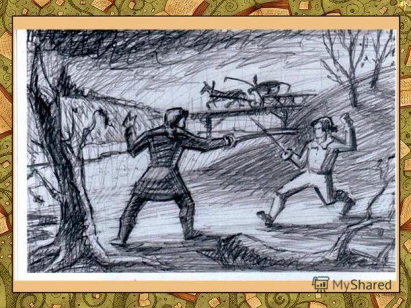 Капитанская дочка иллюстрации черно белые