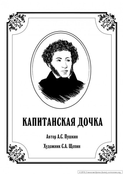 Капитанская дочка выстрел