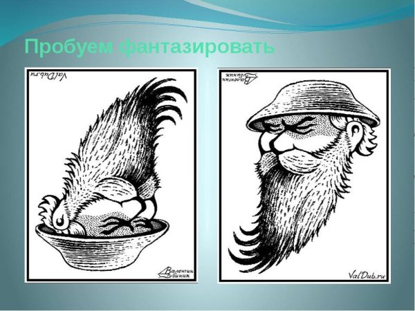 Рисунки перевертыши