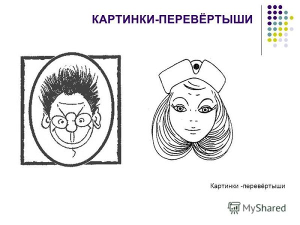 Зрительные иллюзии для детей