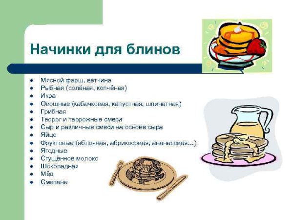 Рецепт блинов в инфографике